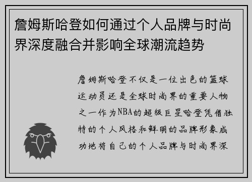 詹姆斯哈登如何通过个人品牌与时尚界深度融合并影响全球潮流趋势 詹姆斯哈登如何通过个人品牌与时尚界深度融合并影响全球潮流趋势