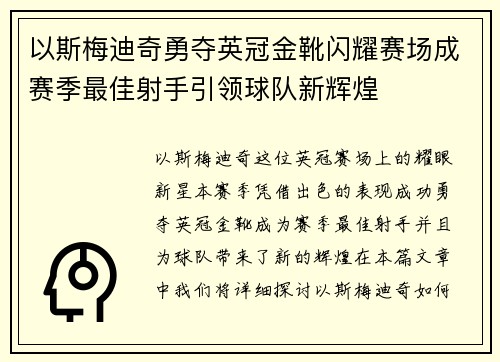 以斯梅迪奇勇夺英冠金靴闪耀赛场成赛季最佳射手引领球队新辉煌⚽ 以斯梅迪奇勇夺英冠金靴闪耀赛场成赛季最佳射手引领球队新辉煌⚽