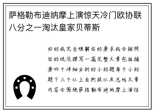 萨格勒布迪纳摩上演惊天冷门欧协联八分之一淘汰皇家贝蒂斯 萨格勒布迪纳摩上演惊天冷门欧协联八分之一淘汰皇家贝蒂斯