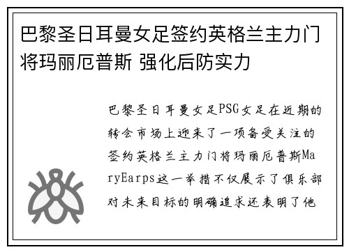 巴黎圣日耳曼女足签约英格兰主力门将玛丽厄普斯 强化后防实力