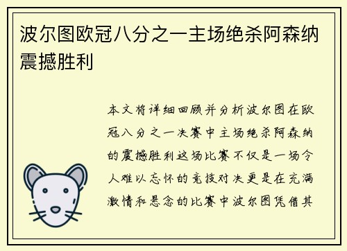 波尔图欧冠八分之一主场绝杀阿森纳震撼胜利 波尔图欧冠八分之一主场绝杀阿森纳震撼胜利