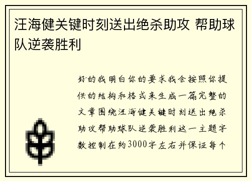 汪海健关键时刻送出绝杀助攻 帮助球队逆袭胜利 汪海健关键时刻送出绝杀助攻 帮助球队逆袭胜利