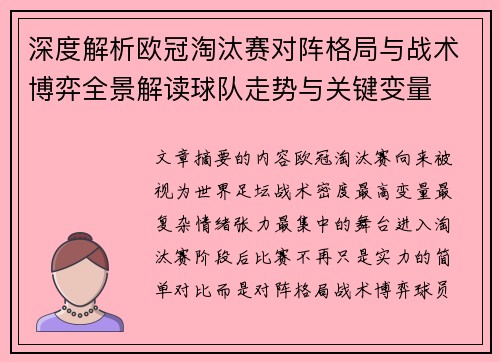 深度解析欧冠淘汰赛对阵格局与战术博弈全景解读球队走势与关键变量 深度解析欧冠淘汰赛对阵格局与战术博弈全景解读球队走势与关键变量