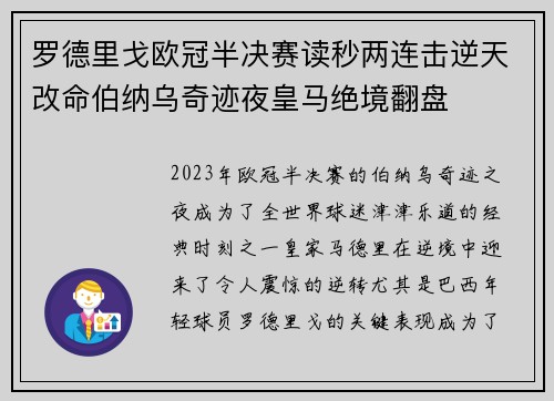 罗德里戈欧冠半决赛读秒两连击逆天改命伯纳乌奇迹夜皇马绝境翻盘 罗德里戈欧冠半决赛读秒两连击逆天改命伯纳乌奇迹夜皇马绝境翻盘